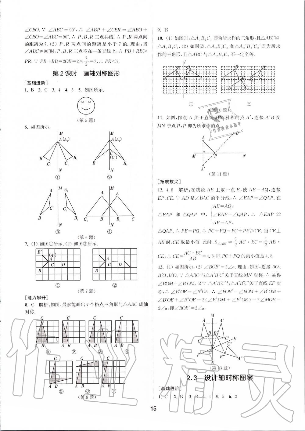 2019年拔尖特訓八年級數學上冊蘇科版 參考答案第14頁