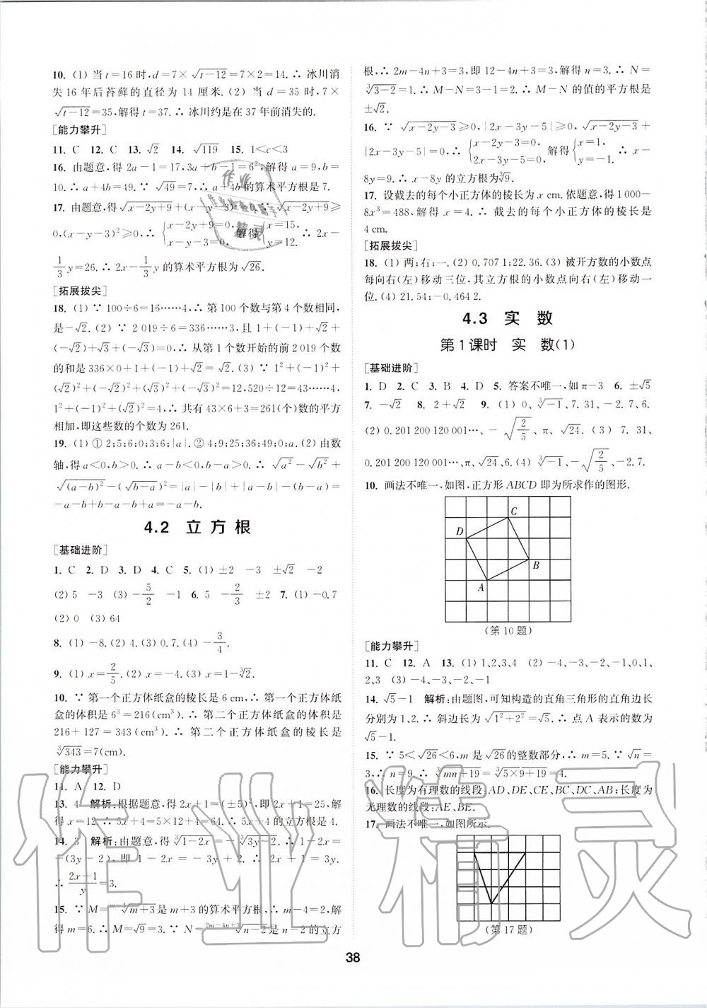 2019年拔尖特訓(xùn)八年級數(shù)學(xué)上冊蘇科版 參考答案第37頁