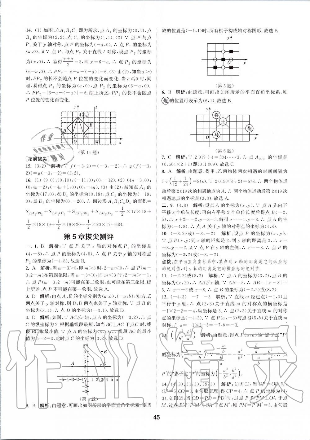 2019年拔尖特訓八年級數(shù)學上冊蘇科版 參考答案第44頁