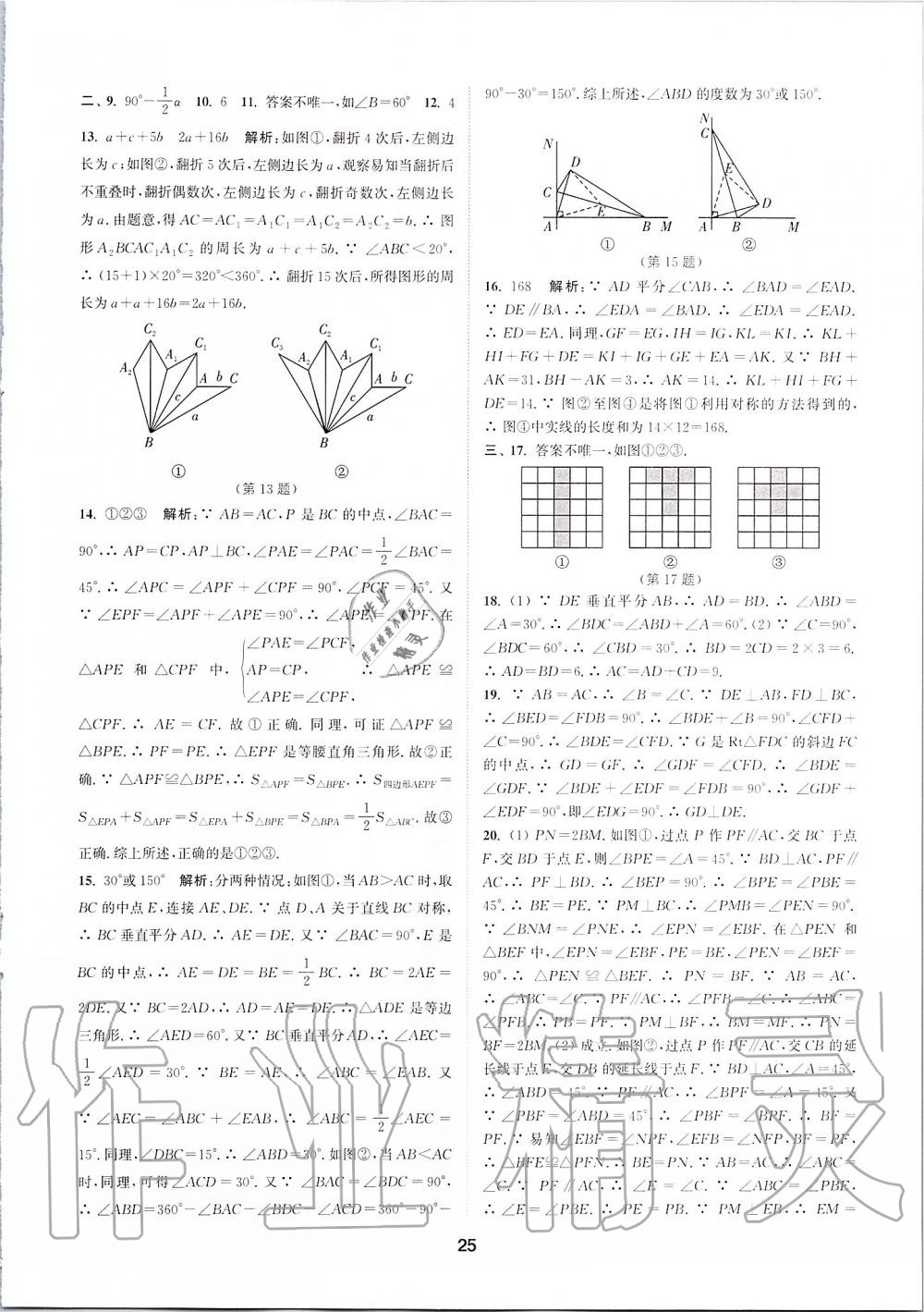 2019年拔尖特訓八年級數(shù)學上冊蘇科版 參考答案第24頁