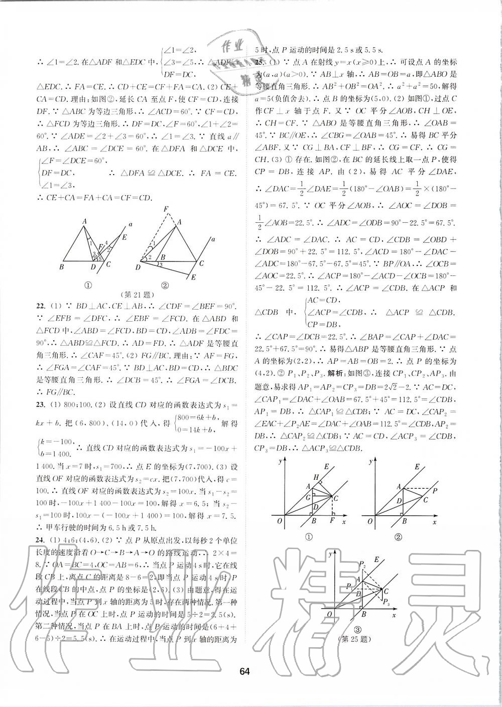 2019年拔尖特訓八年級數(shù)學上冊蘇科版 參考答案第63頁