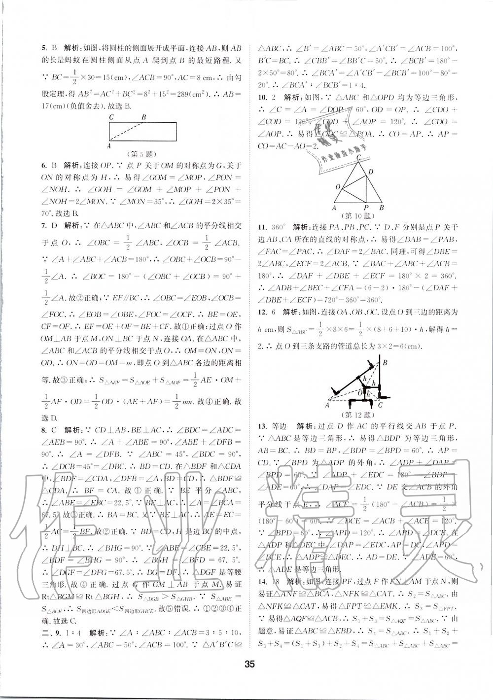 2019年拔尖特訓八年級數(shù)學上冊蘇科版 參考答案第34頁