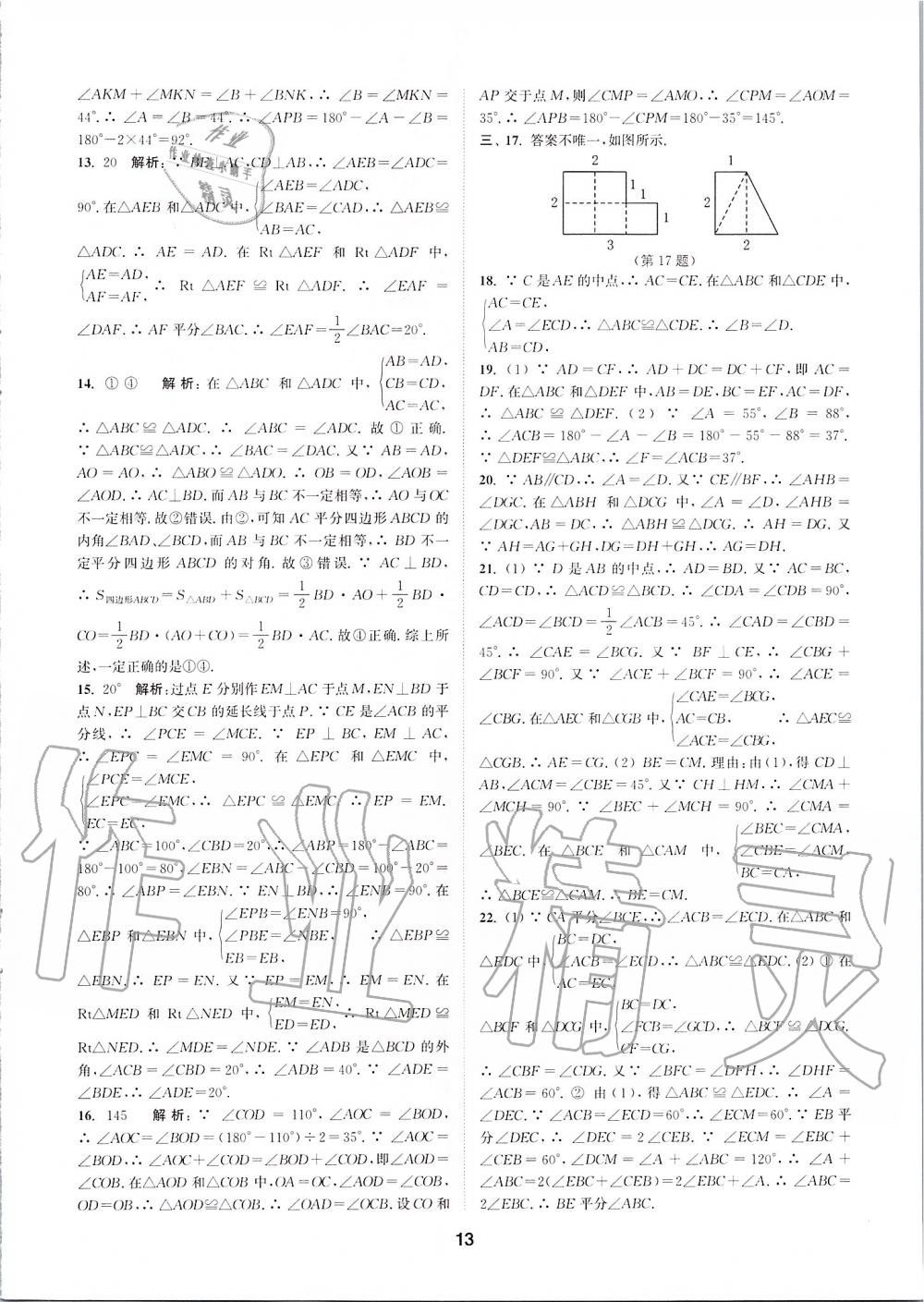 2019年拔尖特訓八年級數(shù)學上冊蘇科版 參考答案第12頁