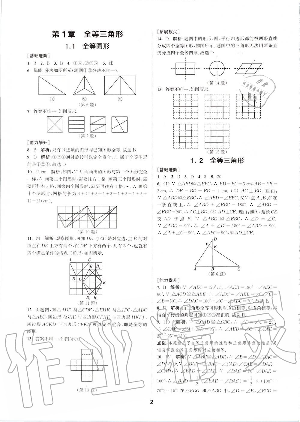 2019年拔尖特訓(xùn)八年級(jí)數(shù)學(xué)上冊(cè)蘇科版 參考答案第1頁