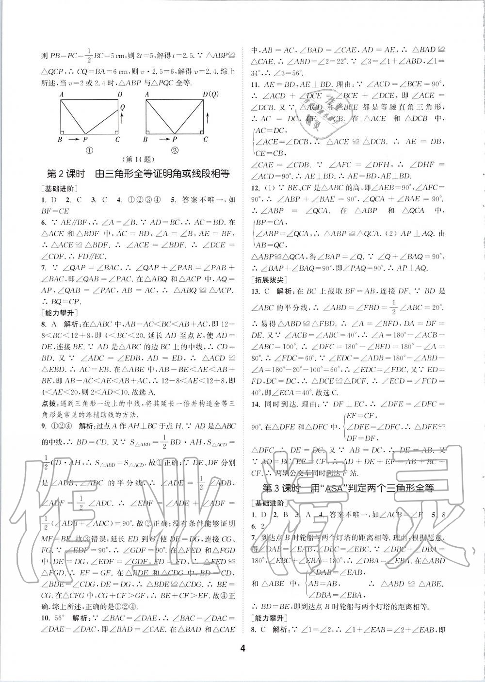 2019年拔尖特訓(xùn)八年級(jí)數(shù)學(xué)上冊(cè)蘇科版 參考答案第3頁