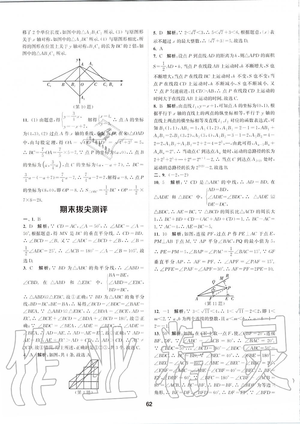 2019年拔尖特訓(xùn)八年級(jí)數(shù)學(xué)上冊(cè)蘇科版 參考答案第61頁(yè)