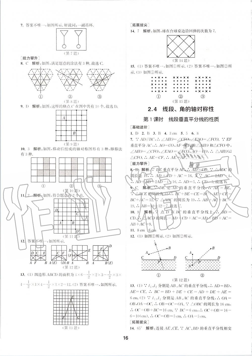 2019年拔尖特訓(xùn)八年級數(shù)學(xué)上冊蘇科版 參考答案第15頁