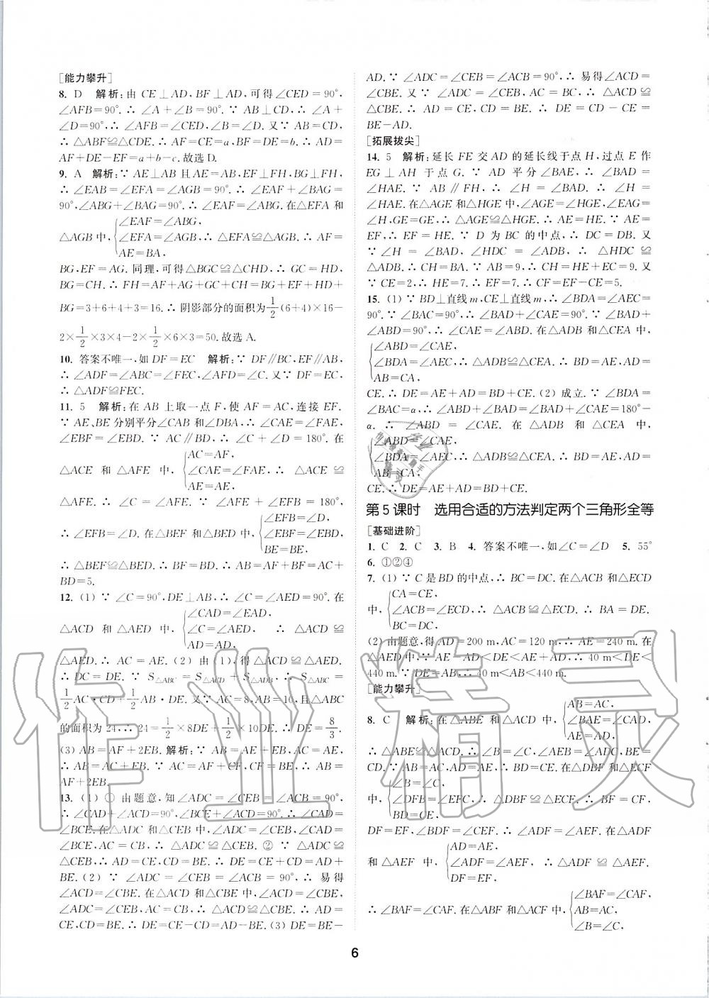 2019年拔尖特訓(xùn)八年級(jí)數(shù)學(xué)上冊(cè)蘇科版 參考答案第5頁(yè)