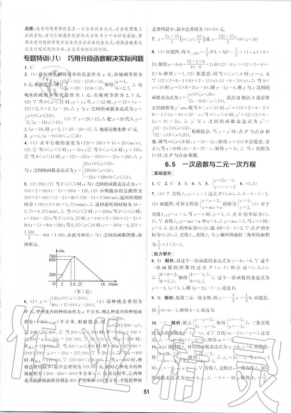 2019年拔尖特訓(xùn)八年級數(shù)學(xué)上冊蘇科版 參考答案第50頁