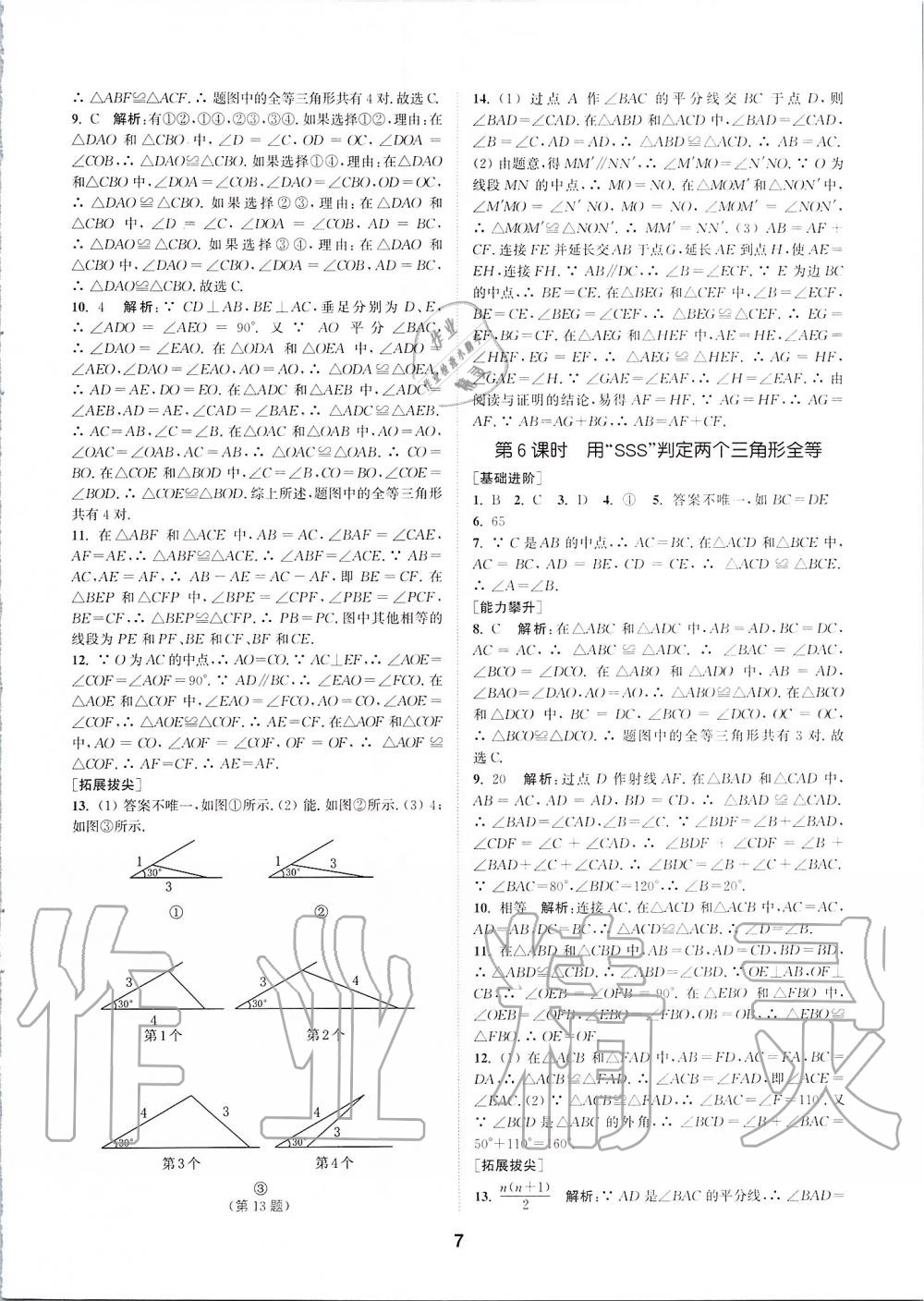 2019年拔尖特訓(xùn)八年級(jí)數(shù)學(xué)上冊(cè)蘇科版 參考答案第6頁(yè)