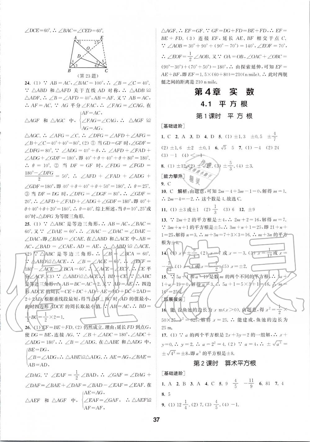 2019年拔尖特訓(xùn)八年級數(shù)學(xué)上冊蘇科版 參考答案第36頁