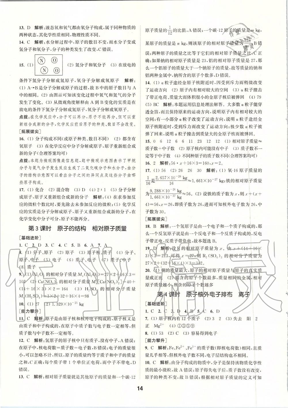 2019年拔尖特訓(xùn)九年級化學(xué)上冊滬教版 參考答案第13頁