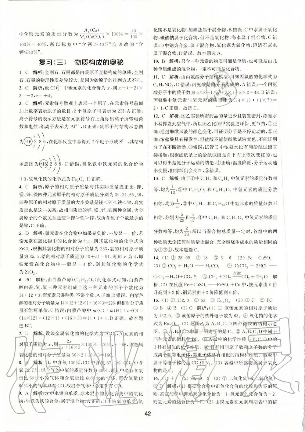 2019年拔尖特訓(xùn)九年級化學(xué)上冊滬教版 參考答案第41頁