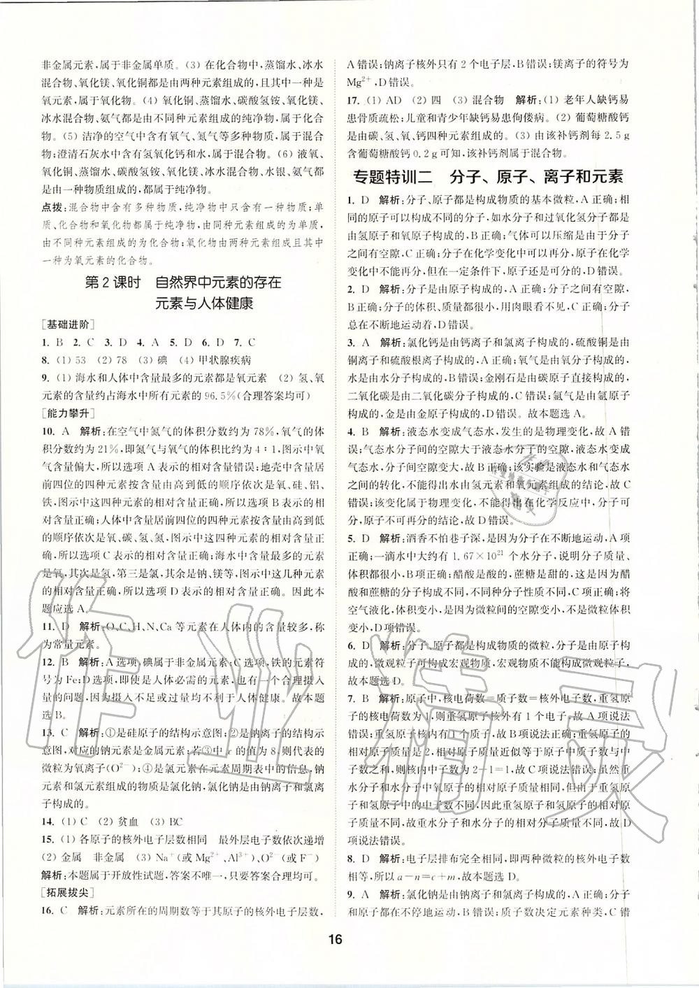 2019年拔尖特訓(xùn)九年級化學(xué)上冊滬教版 參考答案第15頁