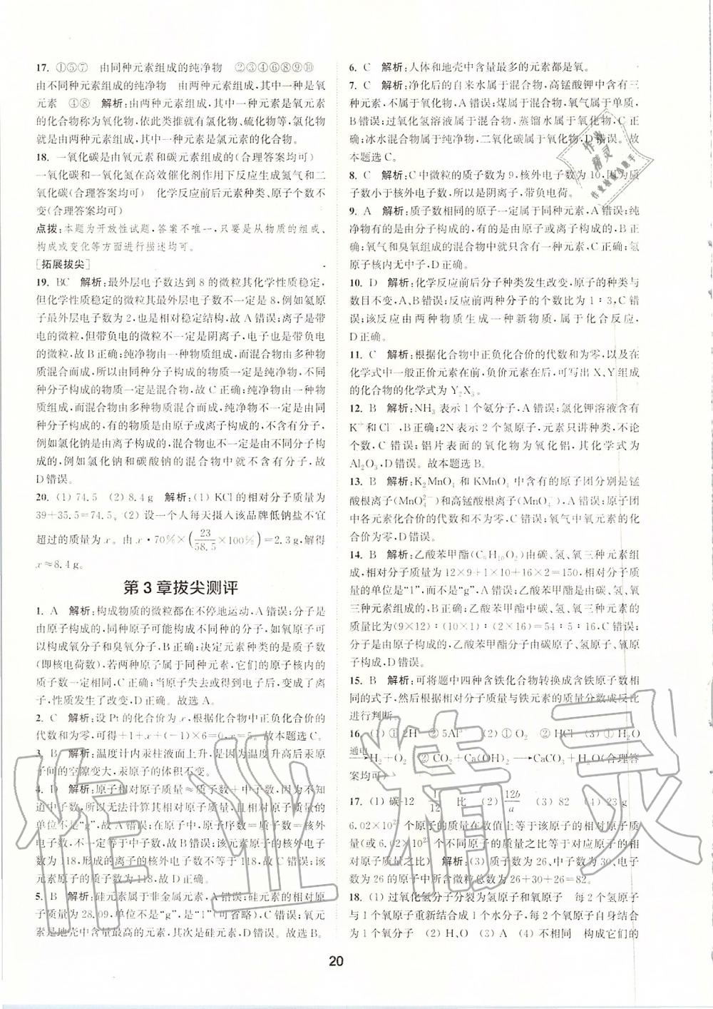 2019年拔尖特訓(xùn)九年級化學(xué)上冊滬教版 參考答案第19頁