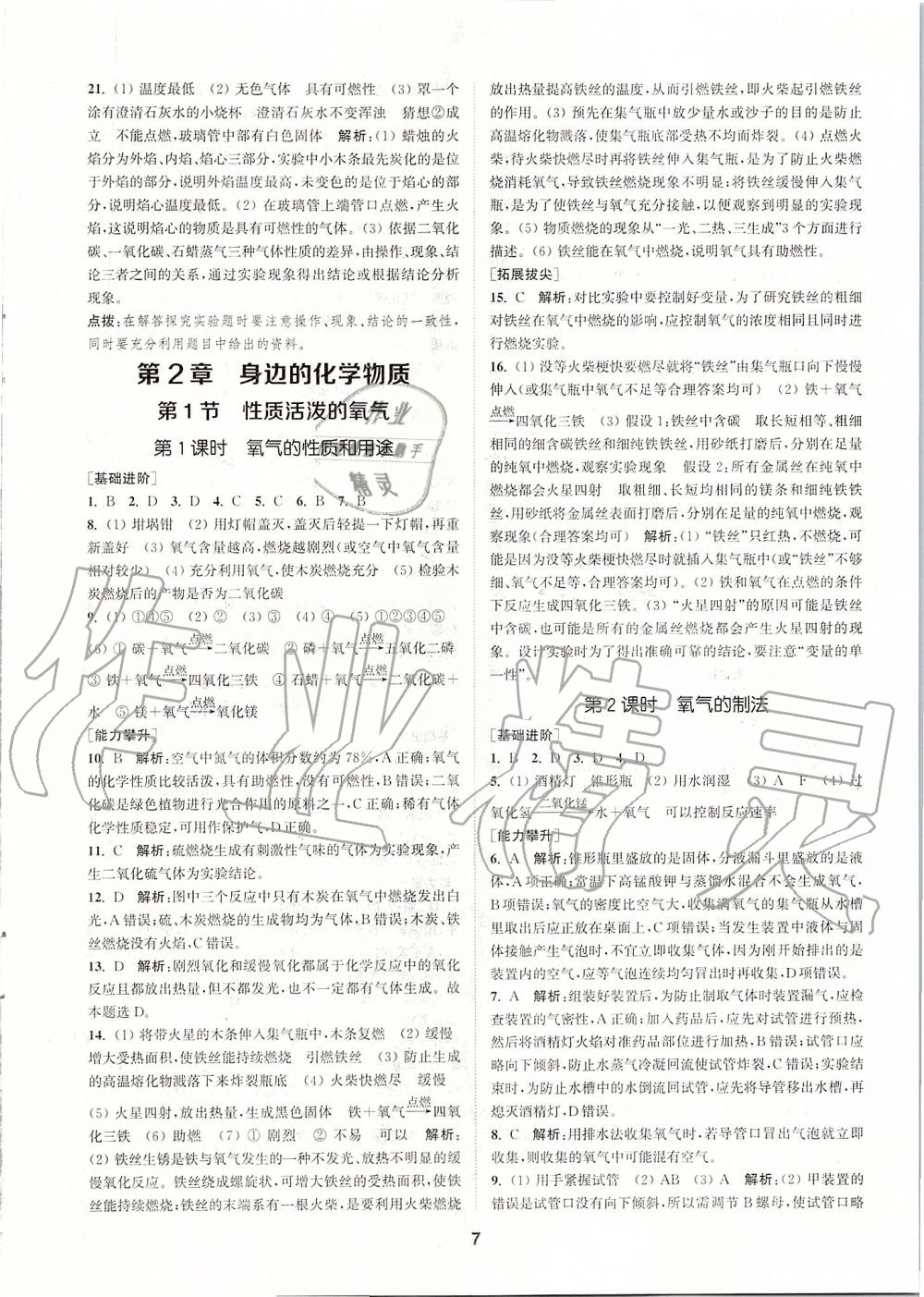 2019年拔尖特訓(xùn)九年級化學(xué)上冊滬教版 參考答案第6頁