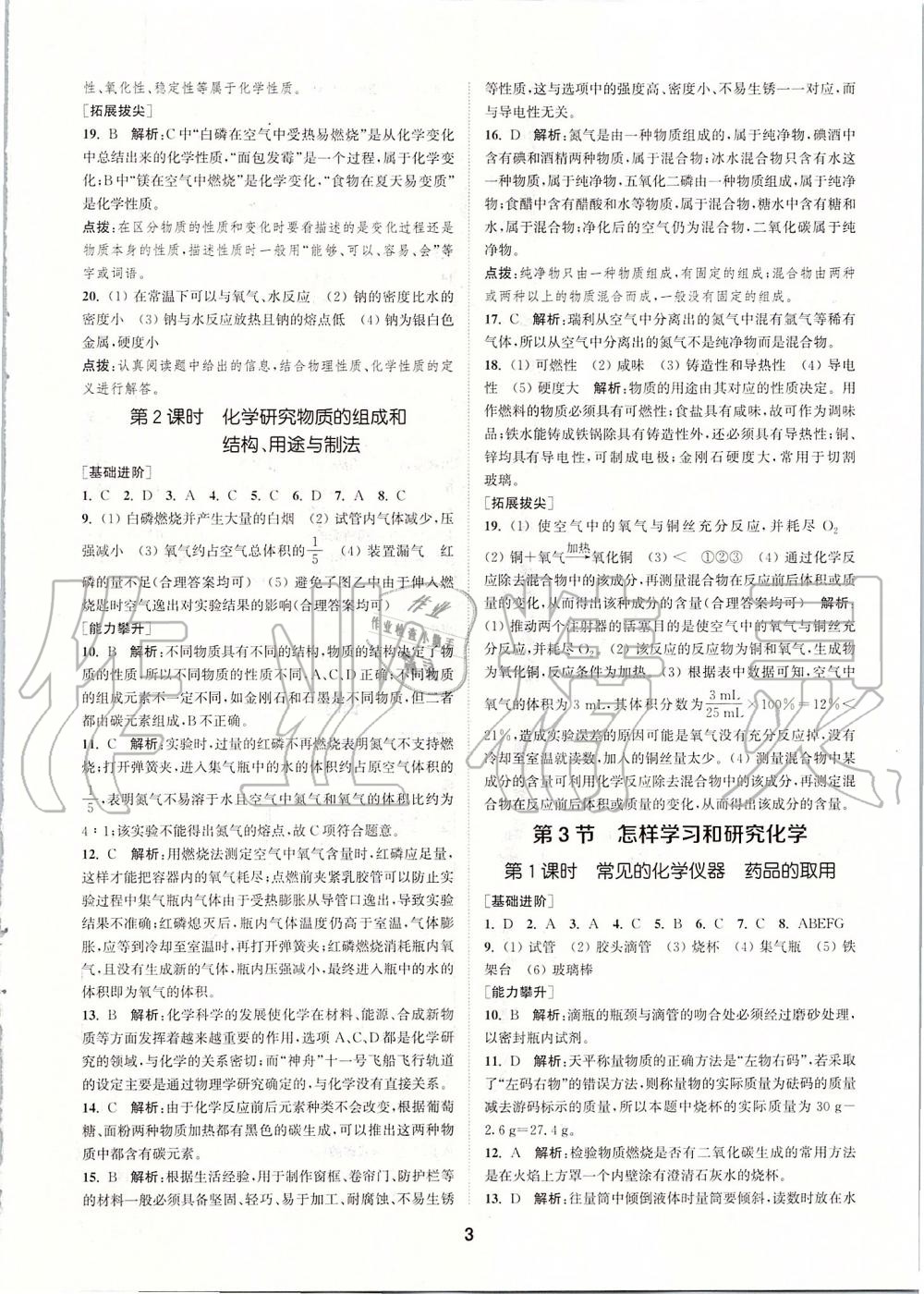 2019年拔尖特訓(xùn)九年級(jí)化學(xué)上冊(cè)滬教版 參考答案第2頁