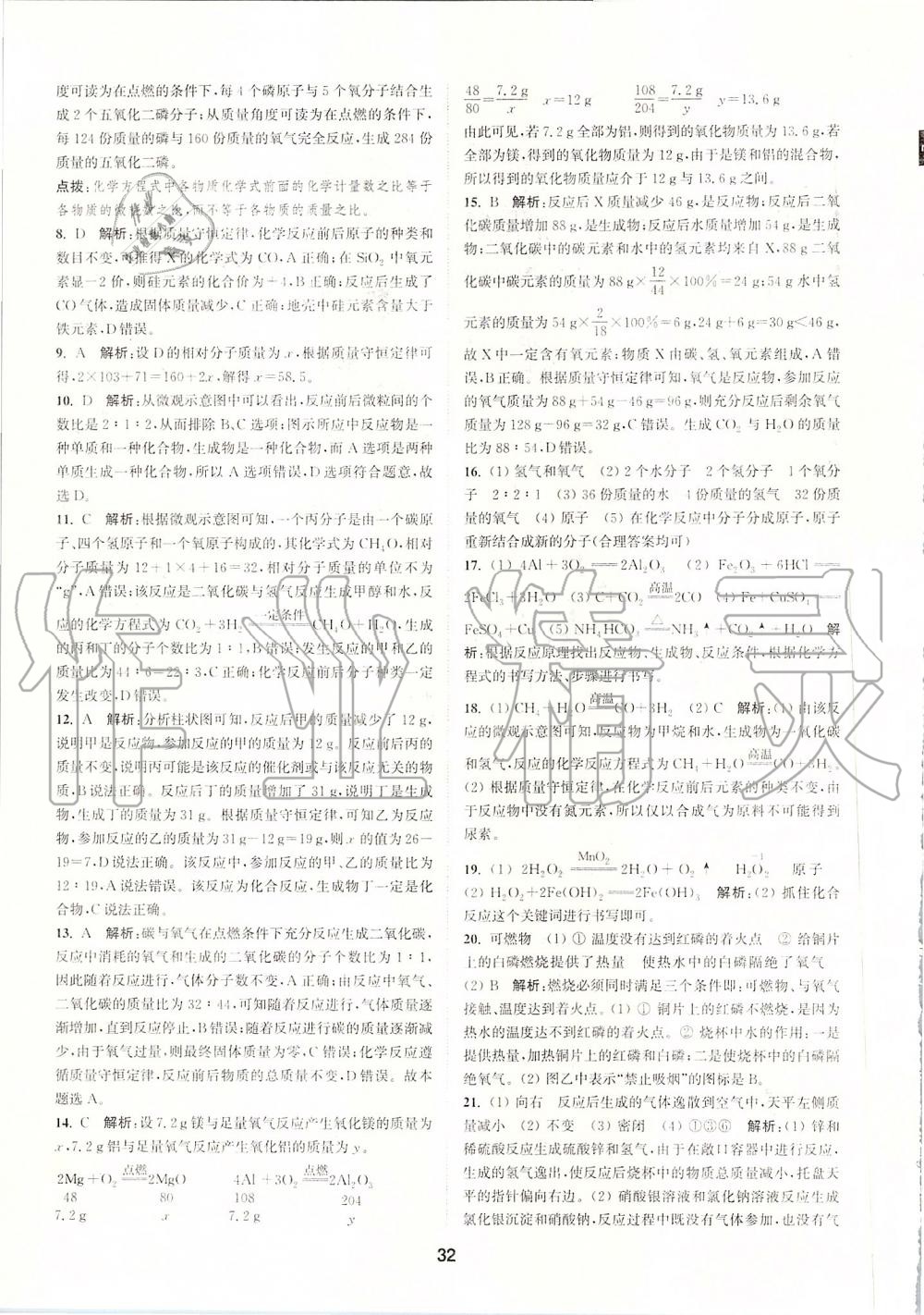 2019年拔尖特訓(xùn)九年級化學(xué)上冊滬教版 參考答案第31頁