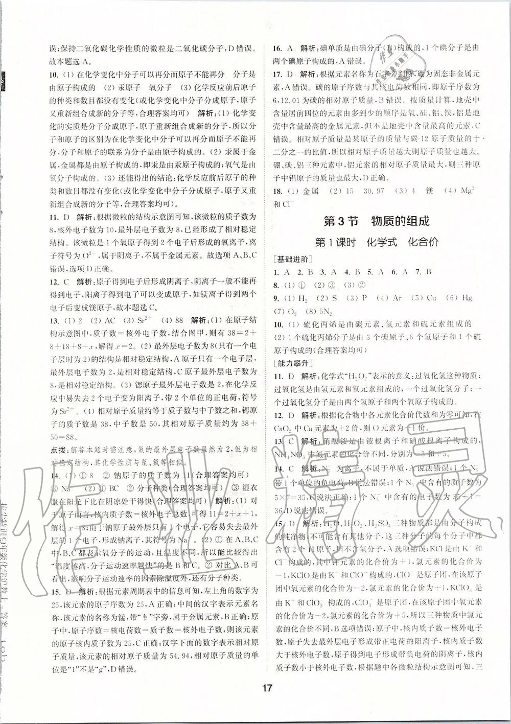 2019年拔尖特訓(xùn)九年級化學(xué)上冊滬教版 參考答案第16頁