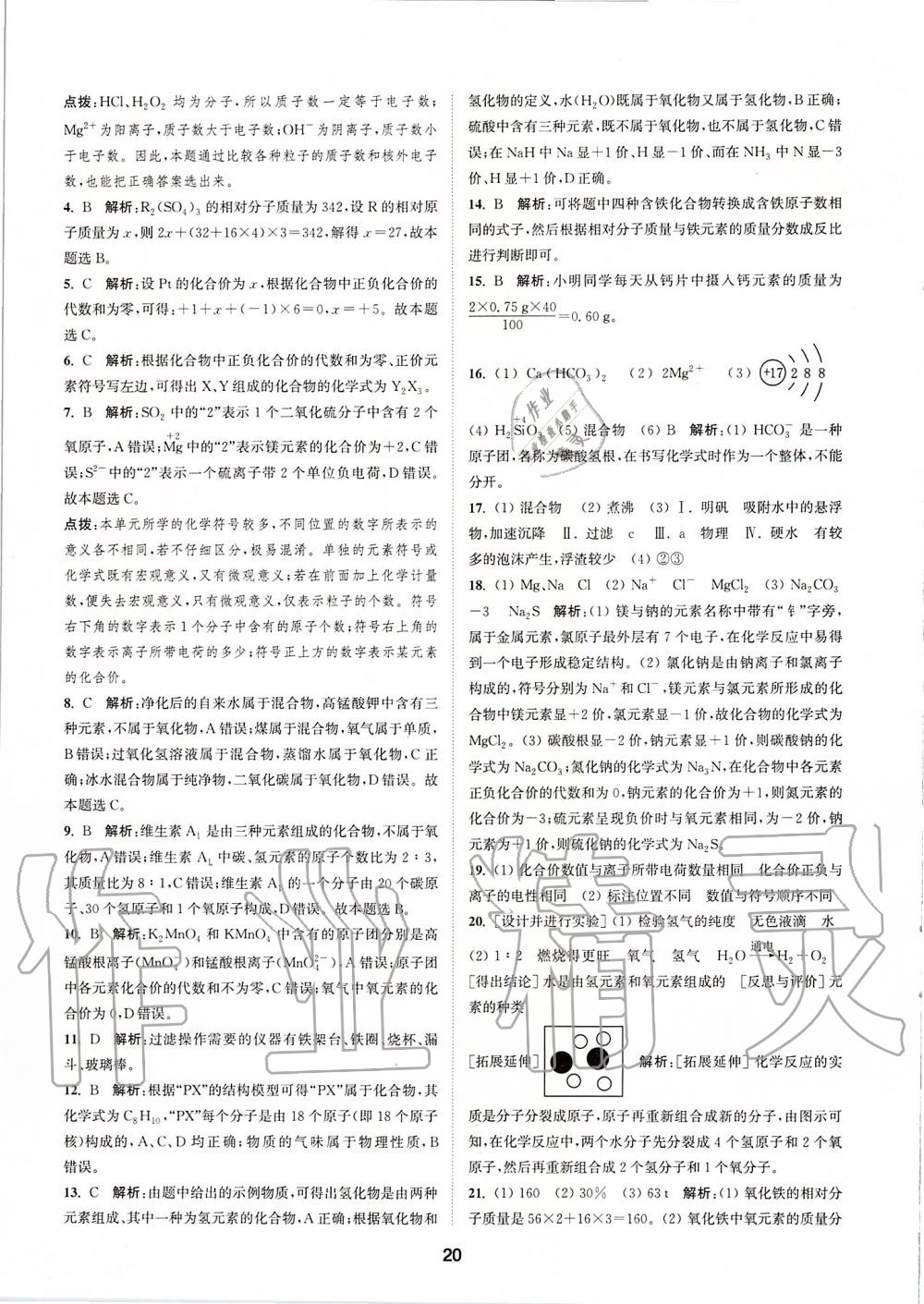 2019年拔尖特訓(xùn)九年級(jí)化學(xué)上冊(cè)人教版 參考答案第19頁(yè)