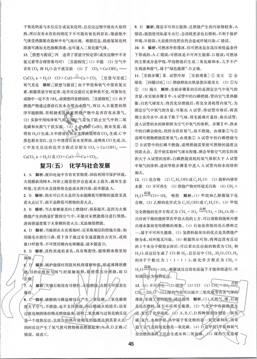 2019年拔尖特訓(xùn)九年級化學(xué)上冊人教版 參考答案第44頁