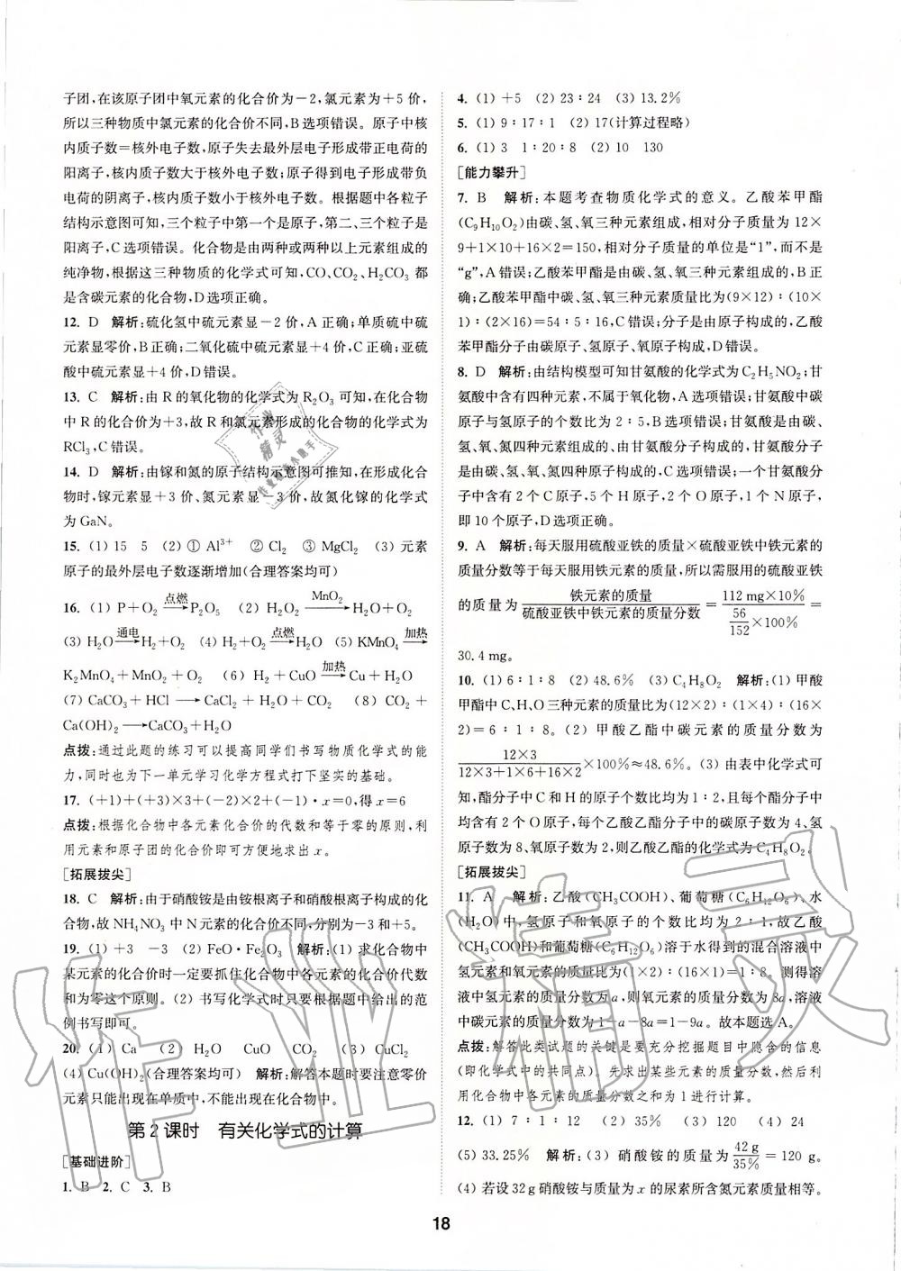 2019年拔尖特訓(xùn)九年級化學(xué)上冊人教版 參考答案第17頁