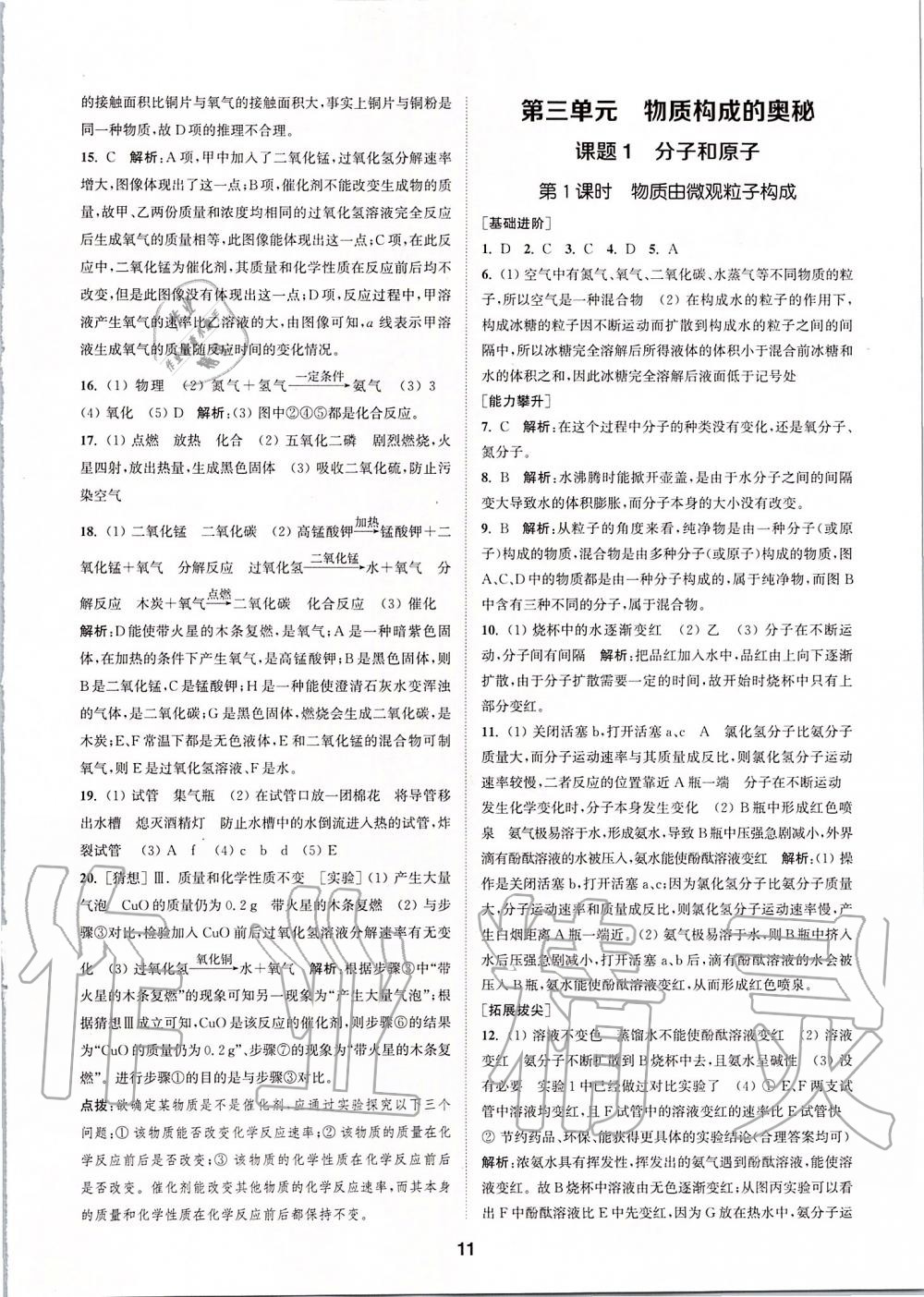 2019年拔尖特訓(xùn)九年級化學上冊人教版 參考答案第10頁