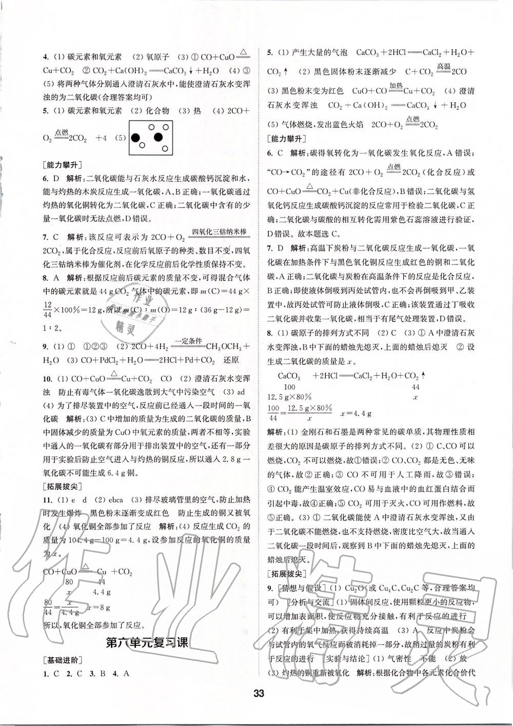 2019年拔尖特訓(xùn)九年級化學(xué)上冊人教版 參考答案第32頁