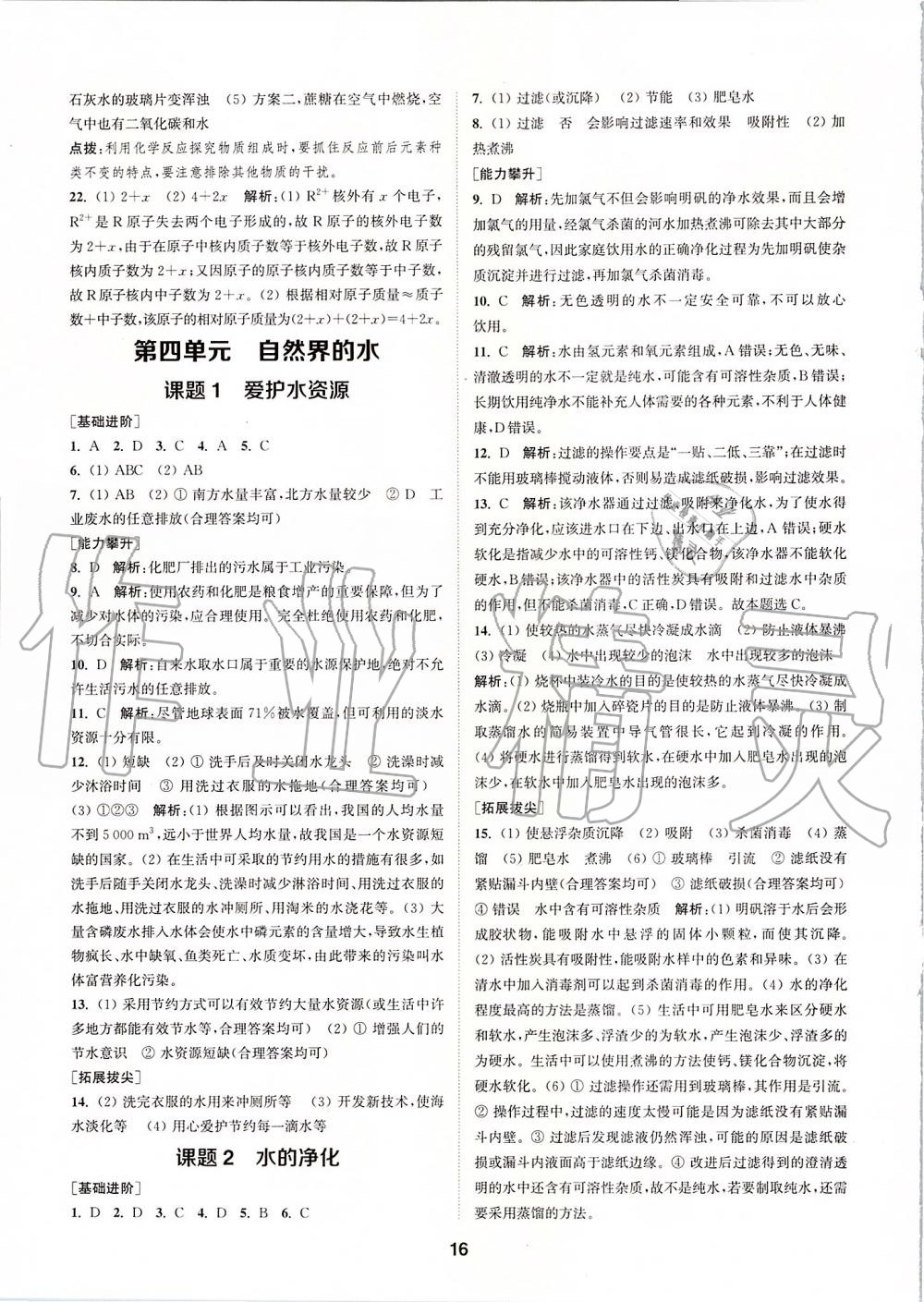 2019年拔尖特訓(xùn)九年級(jí)化學(xué)上冊人教版 參考答案第15頁