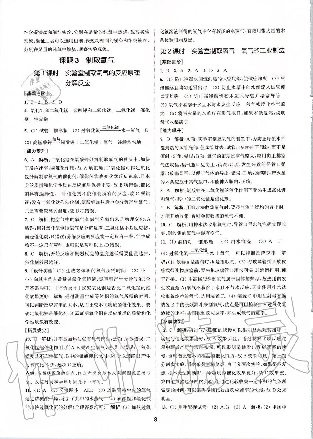 2019年拔尖特訓(xùn)九年級化學(xué)上冊人教版 參考答案第7頁