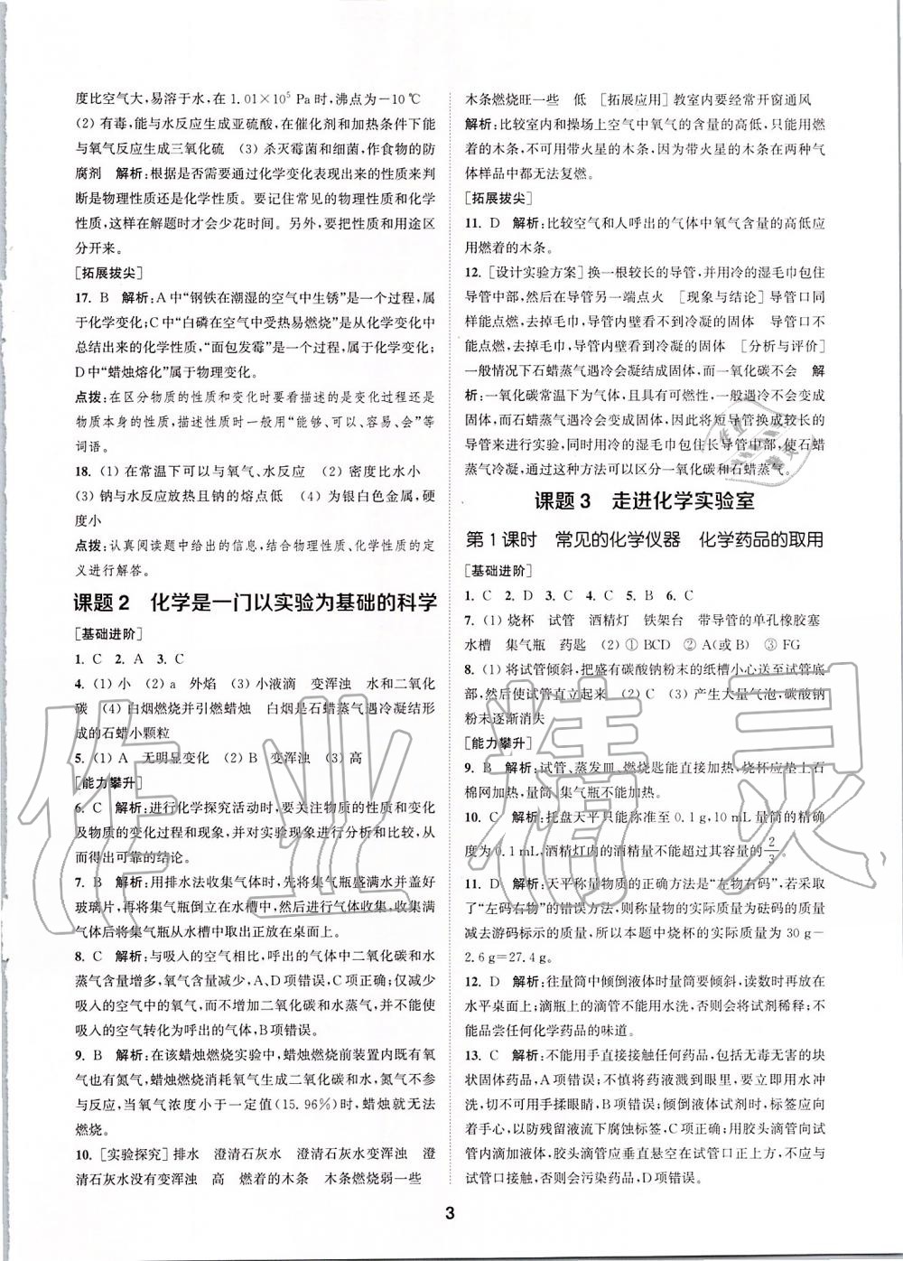 2019年拔尖特訓(xùn)九年級化學(xué)上冊人教版 參考答案第2頁