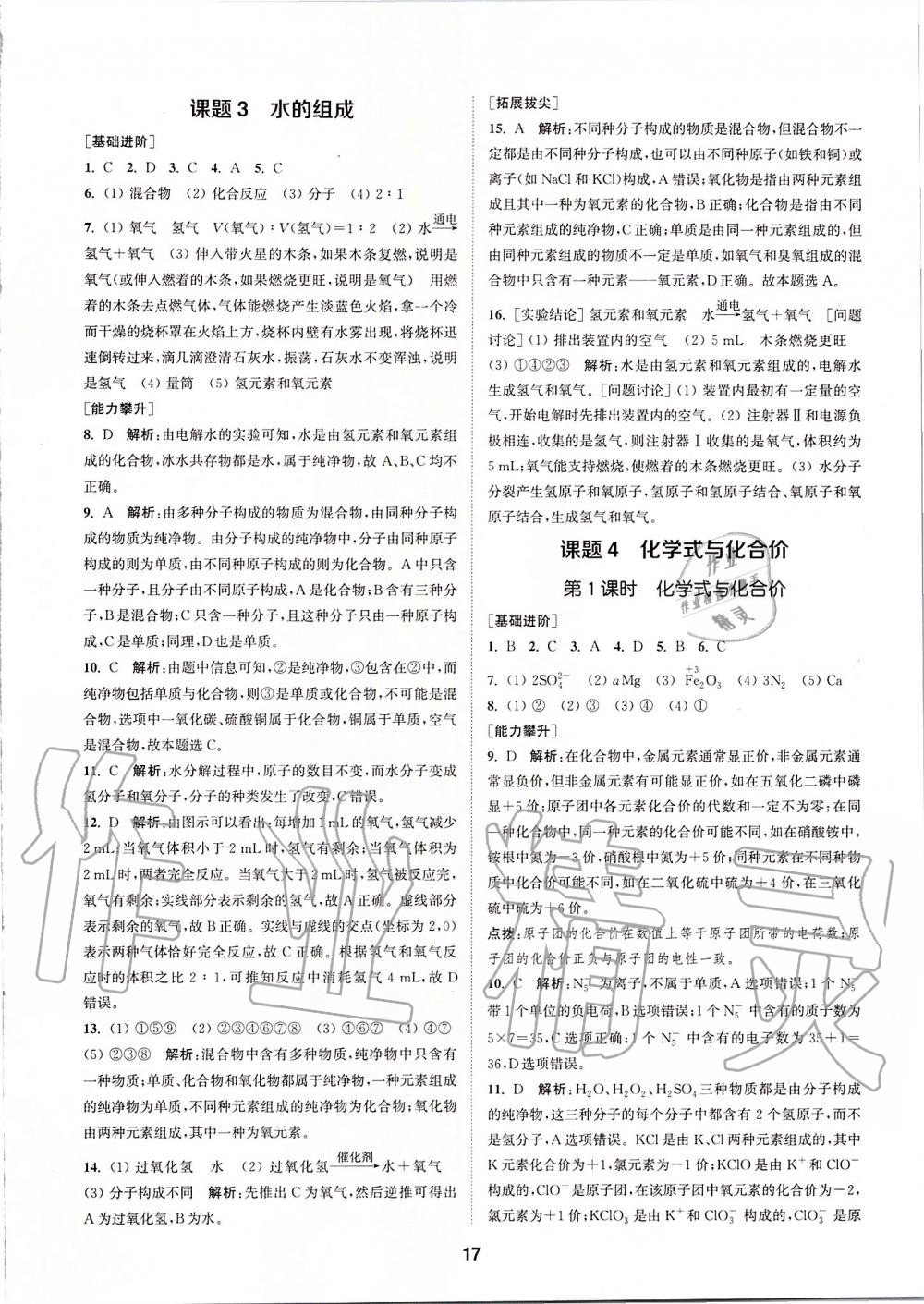 2019年拔尖特訓(xùn)九年級(jí)化學(xué)上冊人教版 參考答案第16頁