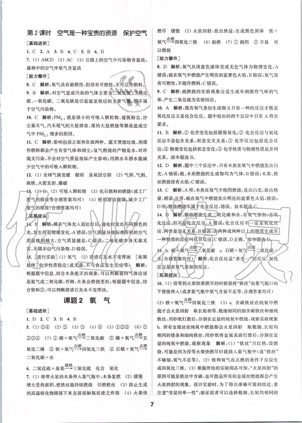 2019年拔尖特訓(xùn)九年級化學(xué)上冊人教版 參考答案第6頁