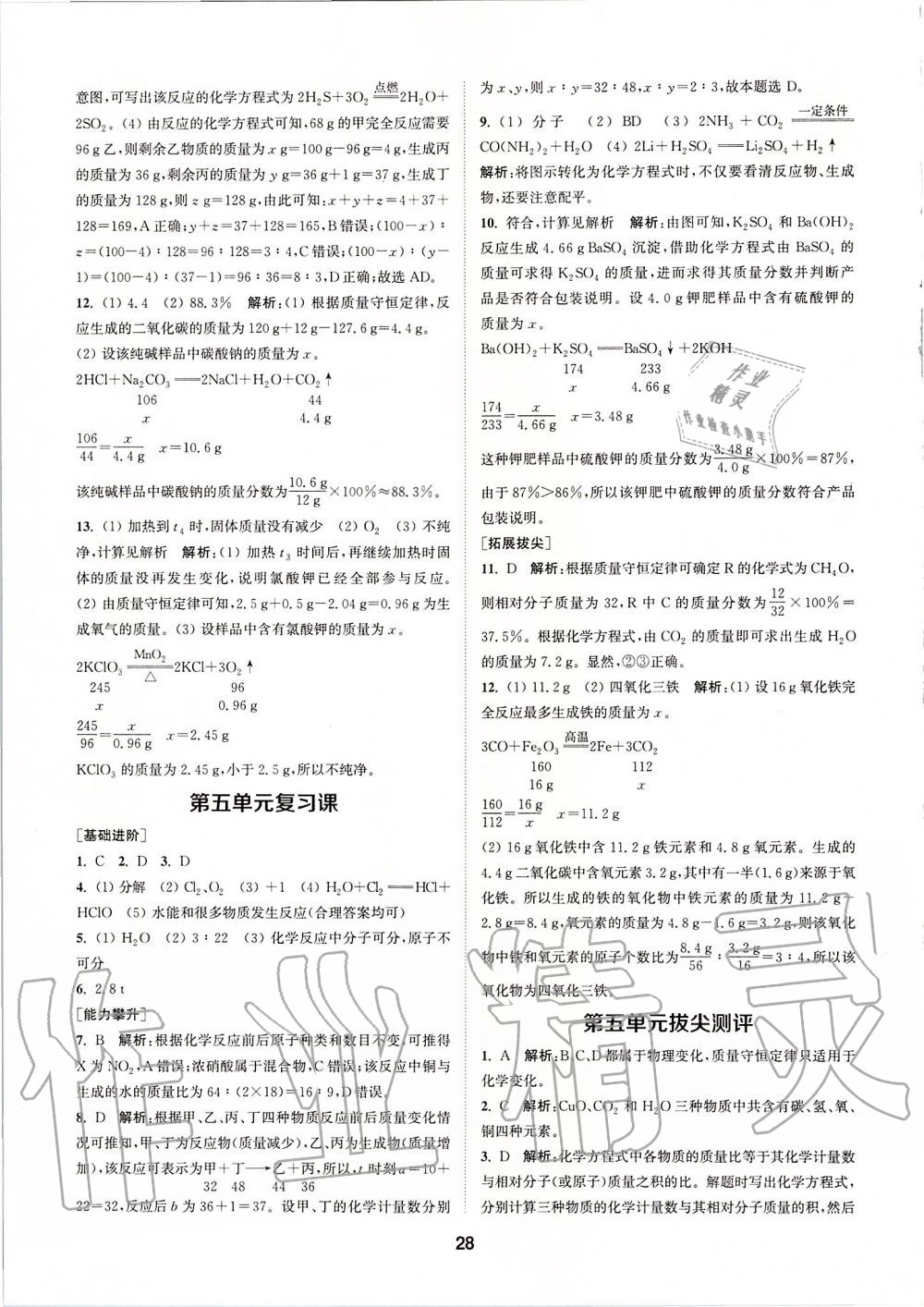 2019年拔尖特訓(xùn)九年級化學(xué)上冊人教版 參考答案第27頁