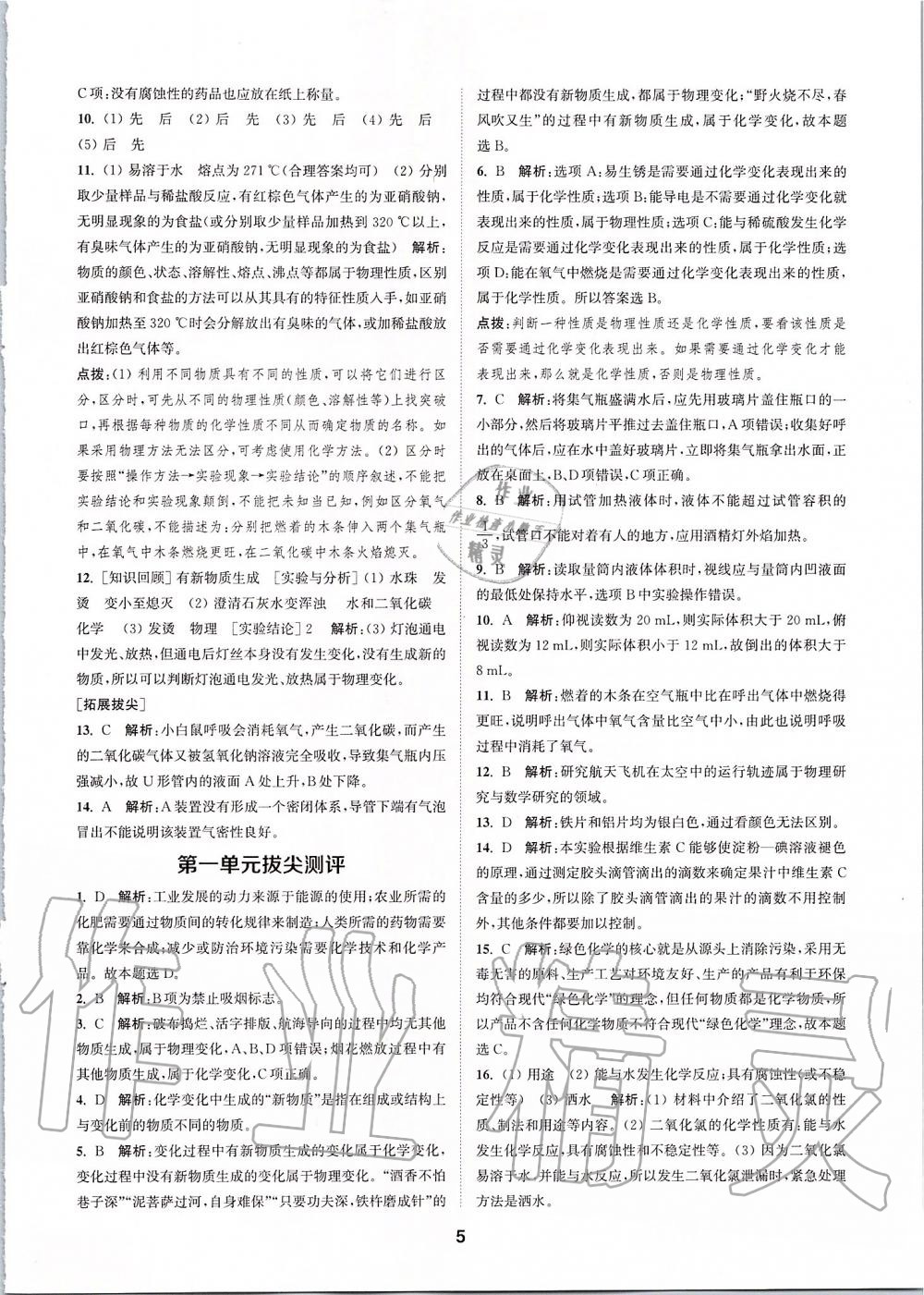 2019年拔尖特訓(xùn)九年級(jí)化學(xué)上冊人教版 參考答案第4頁