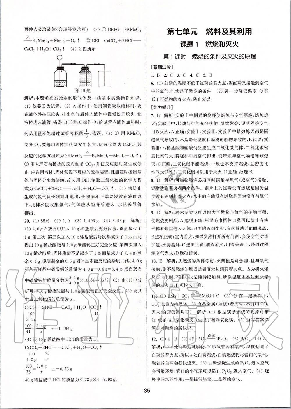 2019年拔尖特訓(xùn)九年級化學(xué)上冊人教版 參考答案第34頁