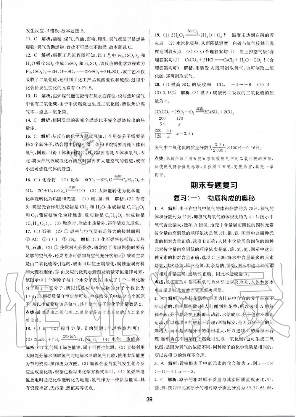 2019年拔尖特訓九年級化學上冊人教版 參考答案第38頁