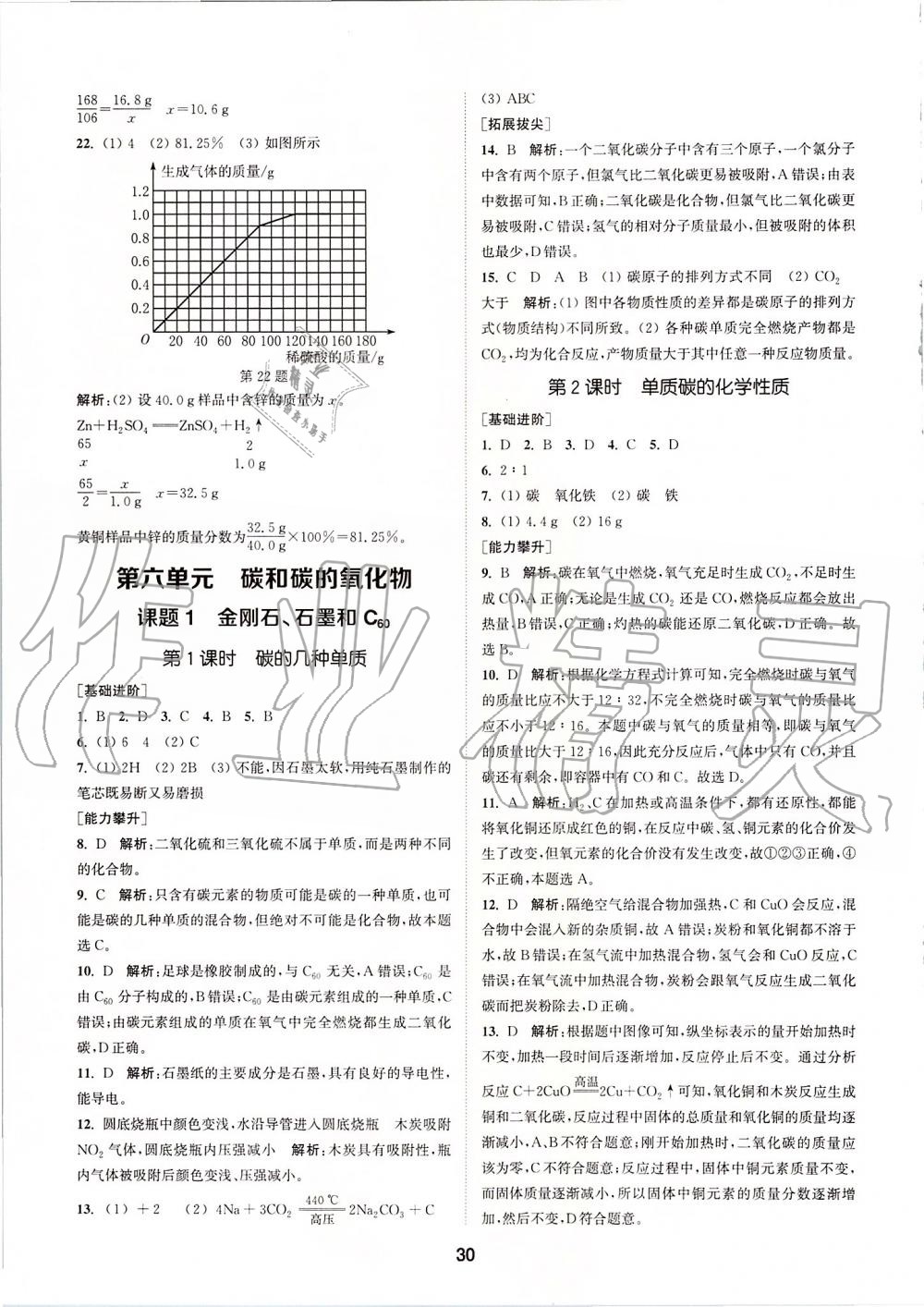 2019年拔尖特訓(xùn)九年級(jí)化學(xué)上冊(cè)人教版 參考答案第29頁(yè)