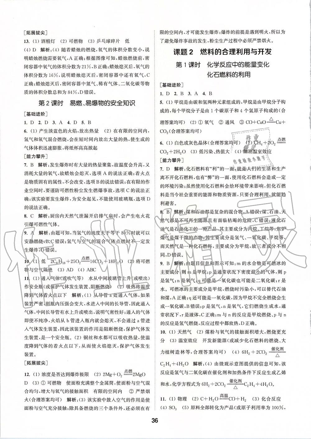 2019年拔尖特訓(xùn)九年級化學(xué)上冊人教版 參考答案第35頁