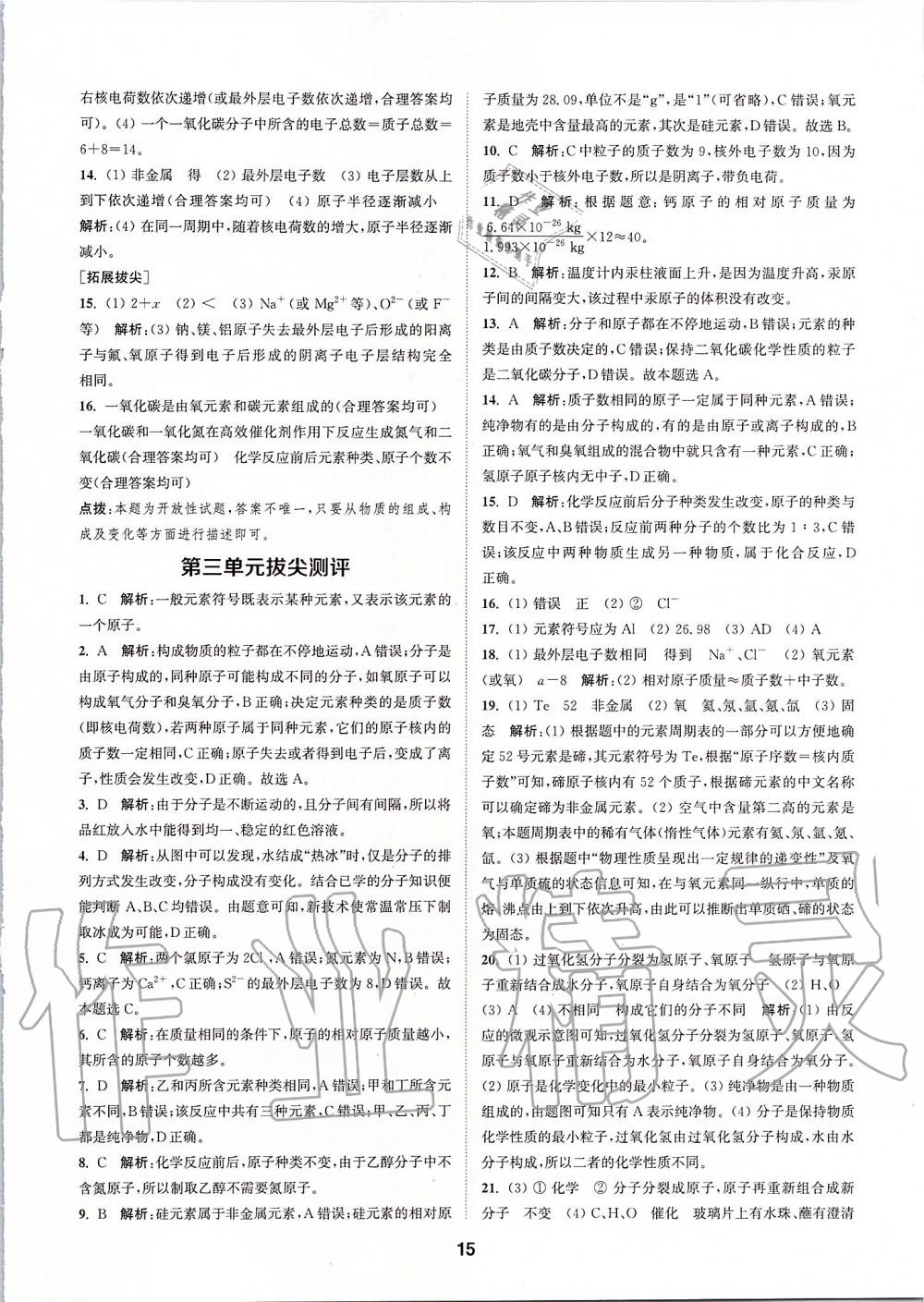 2019年拔尖特訓(xùn)九年級化學(xué)上冊人教版 參考答案第14頁