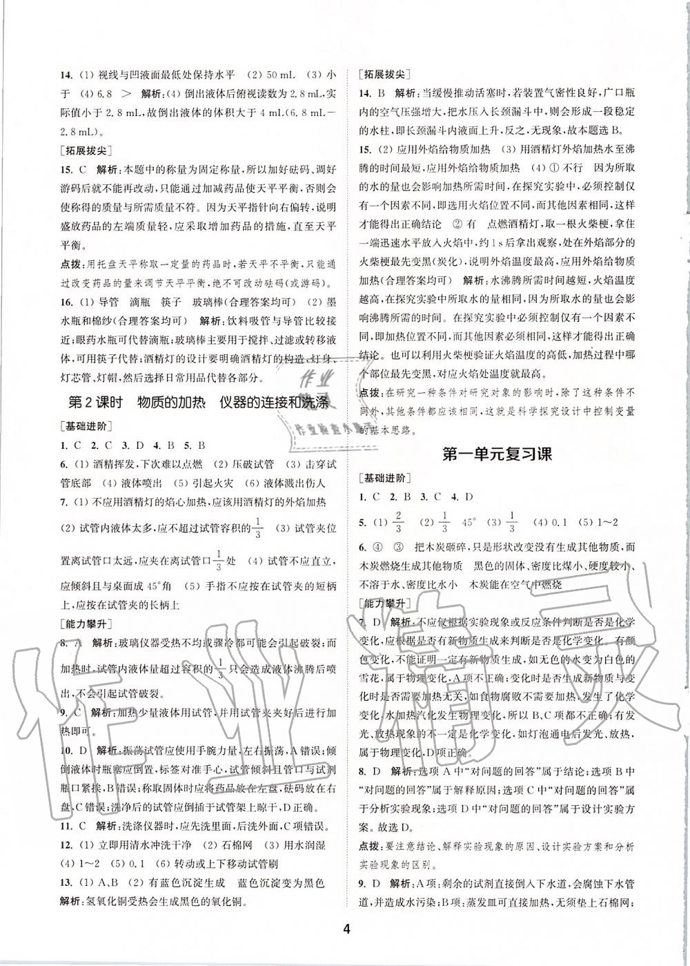 2019年拔尖特訓(xùn)九年級(jí)化學(xué)上冊(cè)人教版 參考答案第3頁