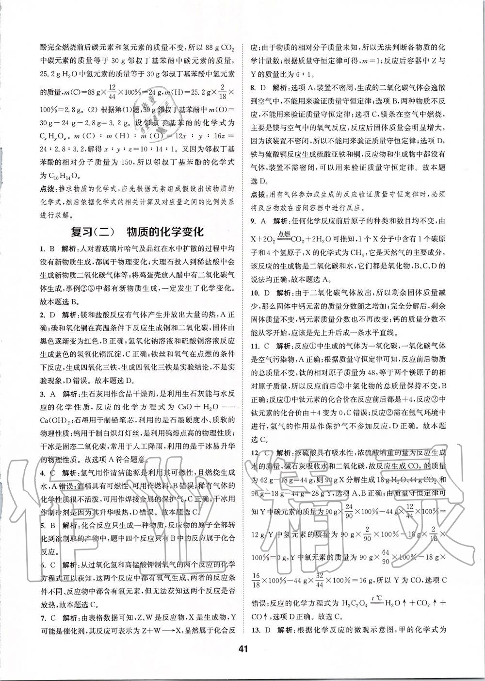 2019年拔尖特訓(xùn)九年級化學(xué)上冊人教版 參考答案第40頁