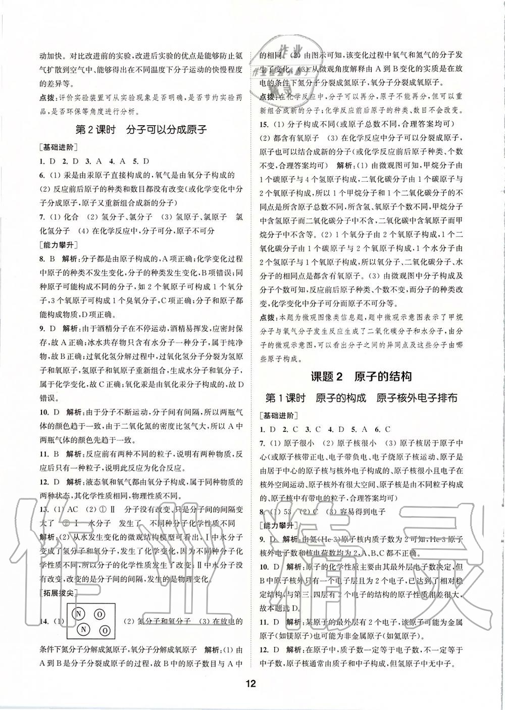 2019年拔尖特訓(xùn)九年級化學(xué)上冊人教版 參考答案第11頁