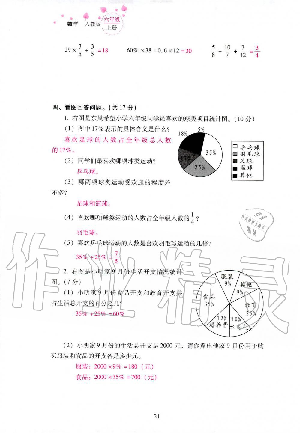 2019年云南省標準教輔同步指導訓練與檢測六年級數學人教版 參考答案第105頁