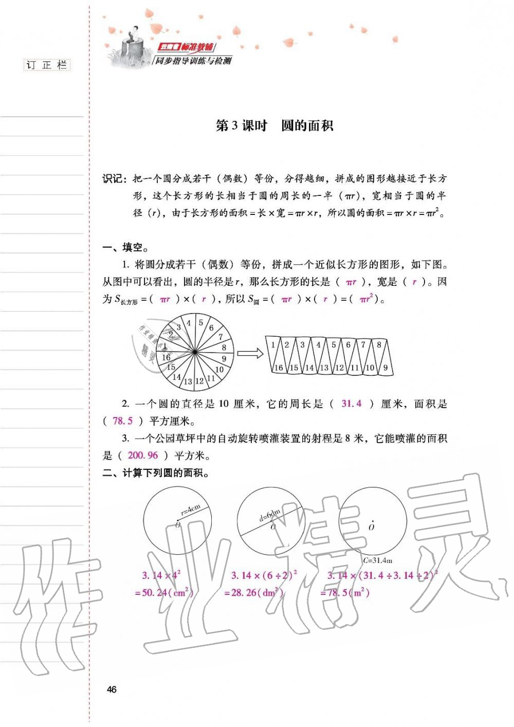 2019年云南省標(biāo)準(zhǔn)教輔同步指導(dǎo)訓(xùn)練與檢測六年級數(shù)學(xué)人教版 參考答案第45頁