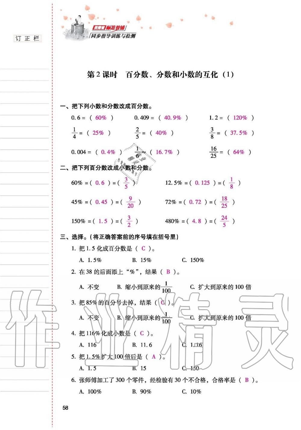 2019年云南省標(biāo)準(zhǔn)教輔同步指導(dǎo)訓(xùn)練與檢測六年級數(shù)學(xué)人教版 參考答案第57頁