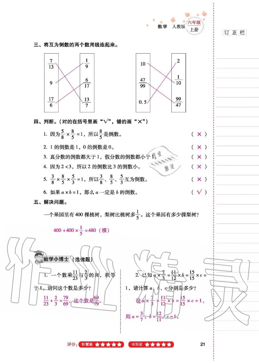 2019年云南省標(biāo)準(zhǔn)教輔同步指導(dǎo)訓(xùn)練與檢測六年級(jí)數(shù)學(xué)人教版 參考答案第20頁