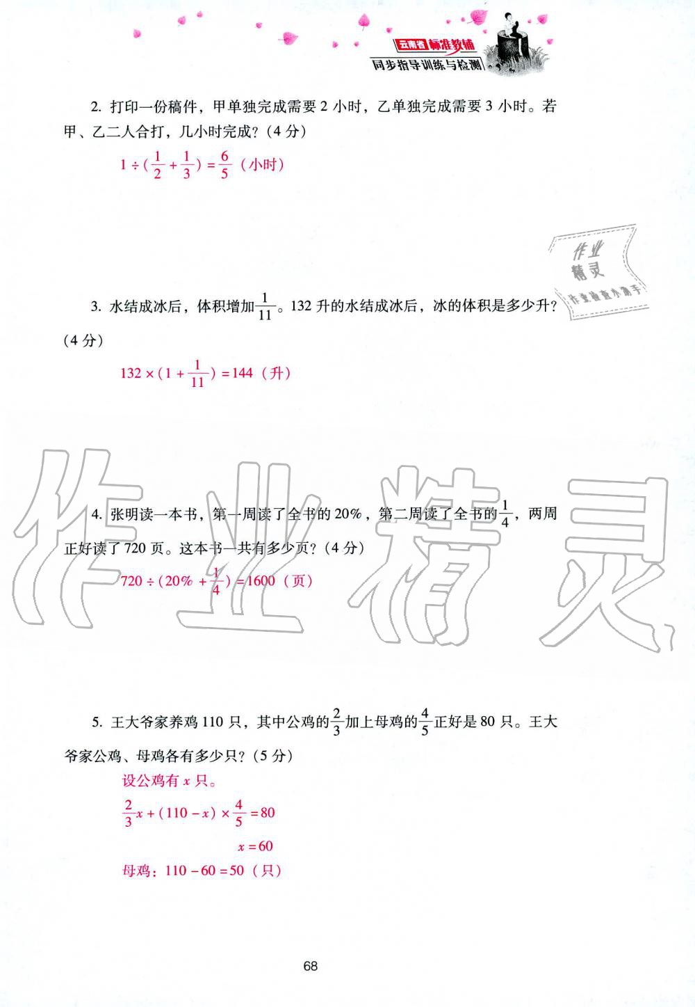 2019年云南省標(biāo)準(zhǔn)教輔同步指導(dǎo)訓(xùn)練與檢測六年級(jí)數(shù)學(xué)人教版 參考答案第142頁