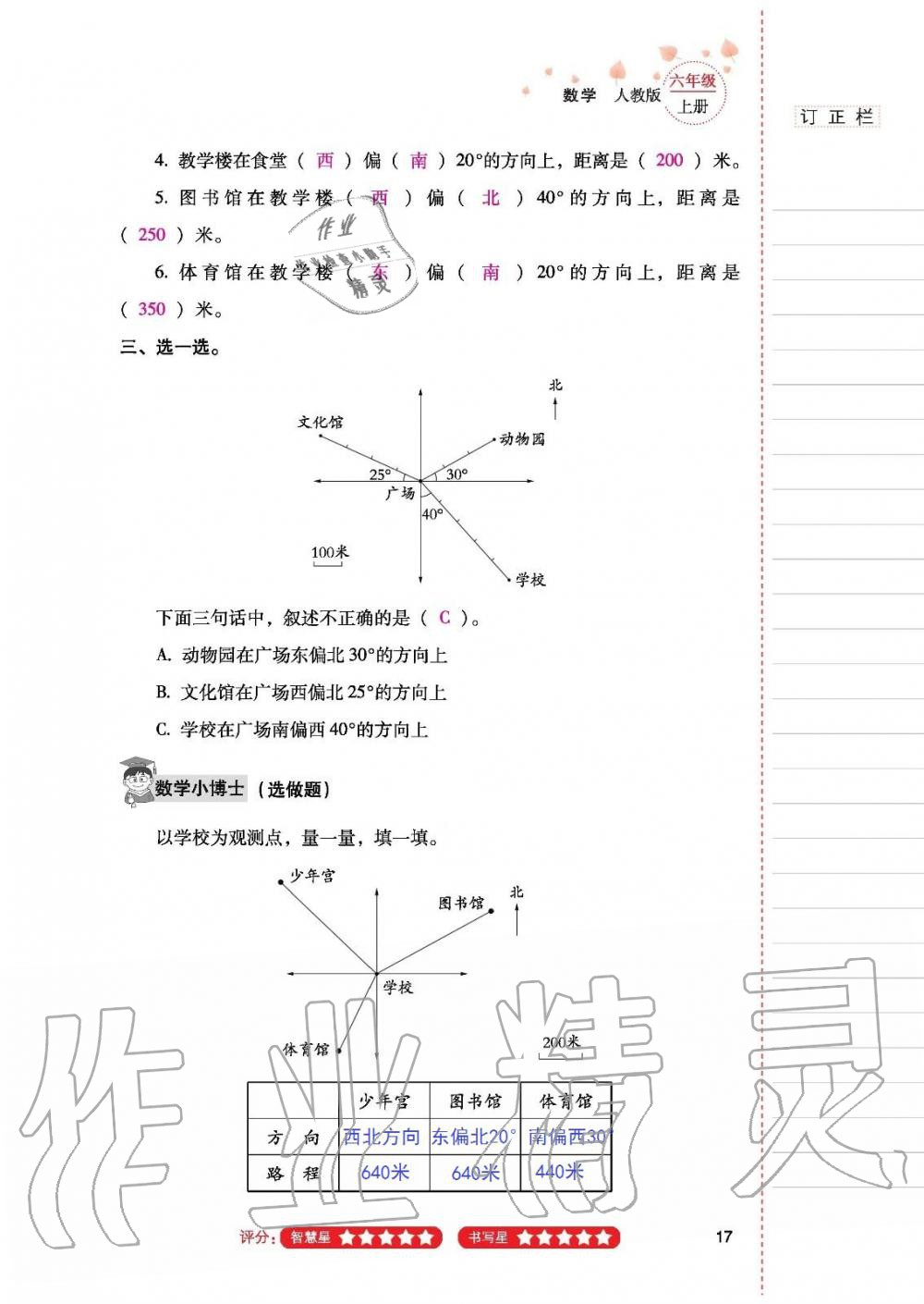 2019年云南省标准教辅同步指导训练与检测六年级数学人教版 参考答案第16页