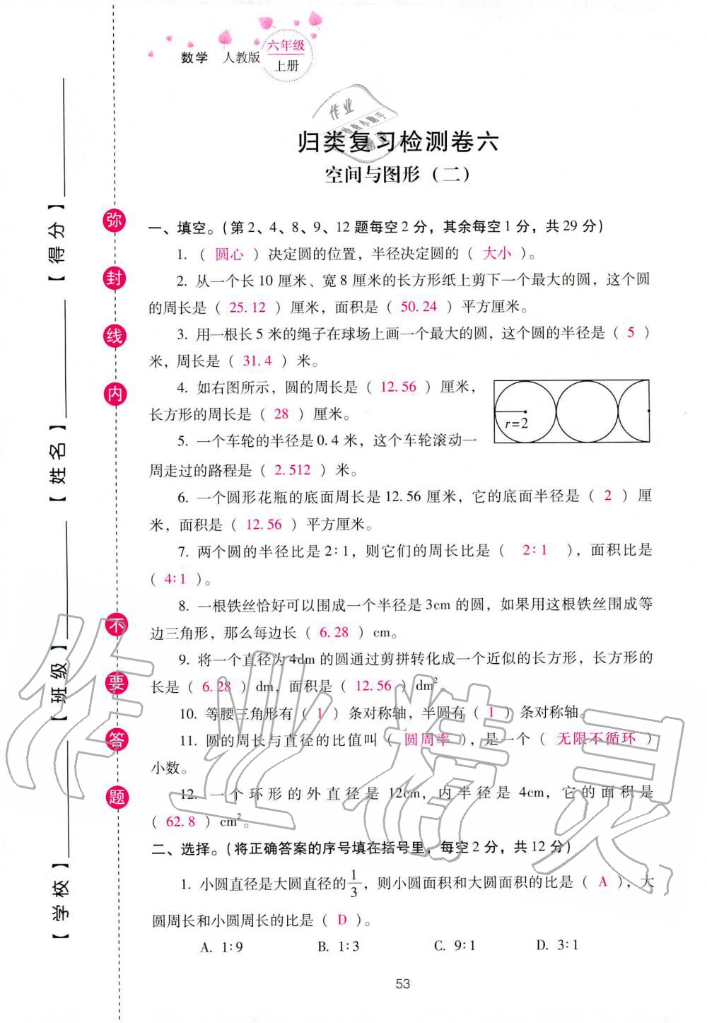 2019年云南省标准教辅同步指导训练与检测六年级数学人教版 参考答案第127页